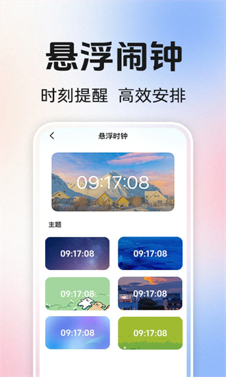 准时闹钟app图3