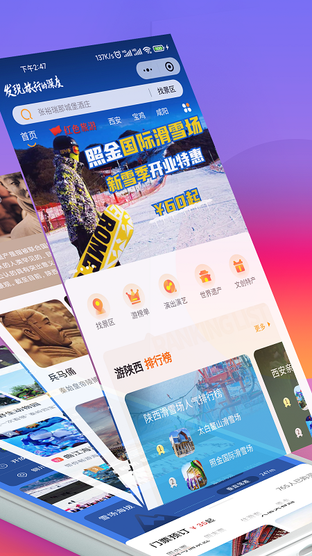 游陕西app图1