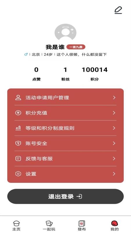 玩真的app图3