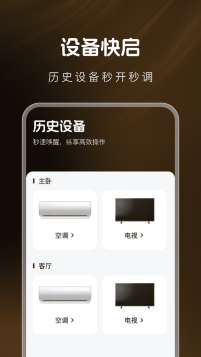 家用万能手机遥控软件图3