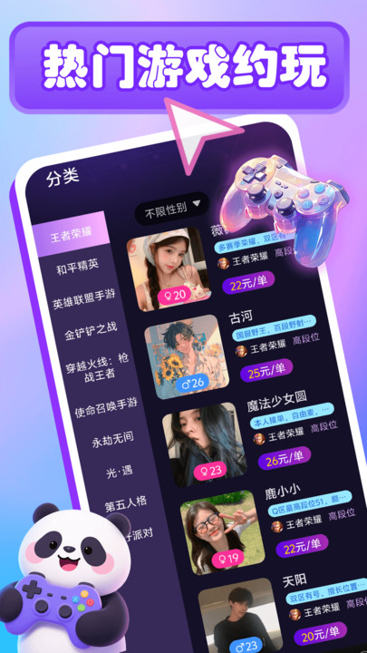 熊猫游戏电竞官方版图4