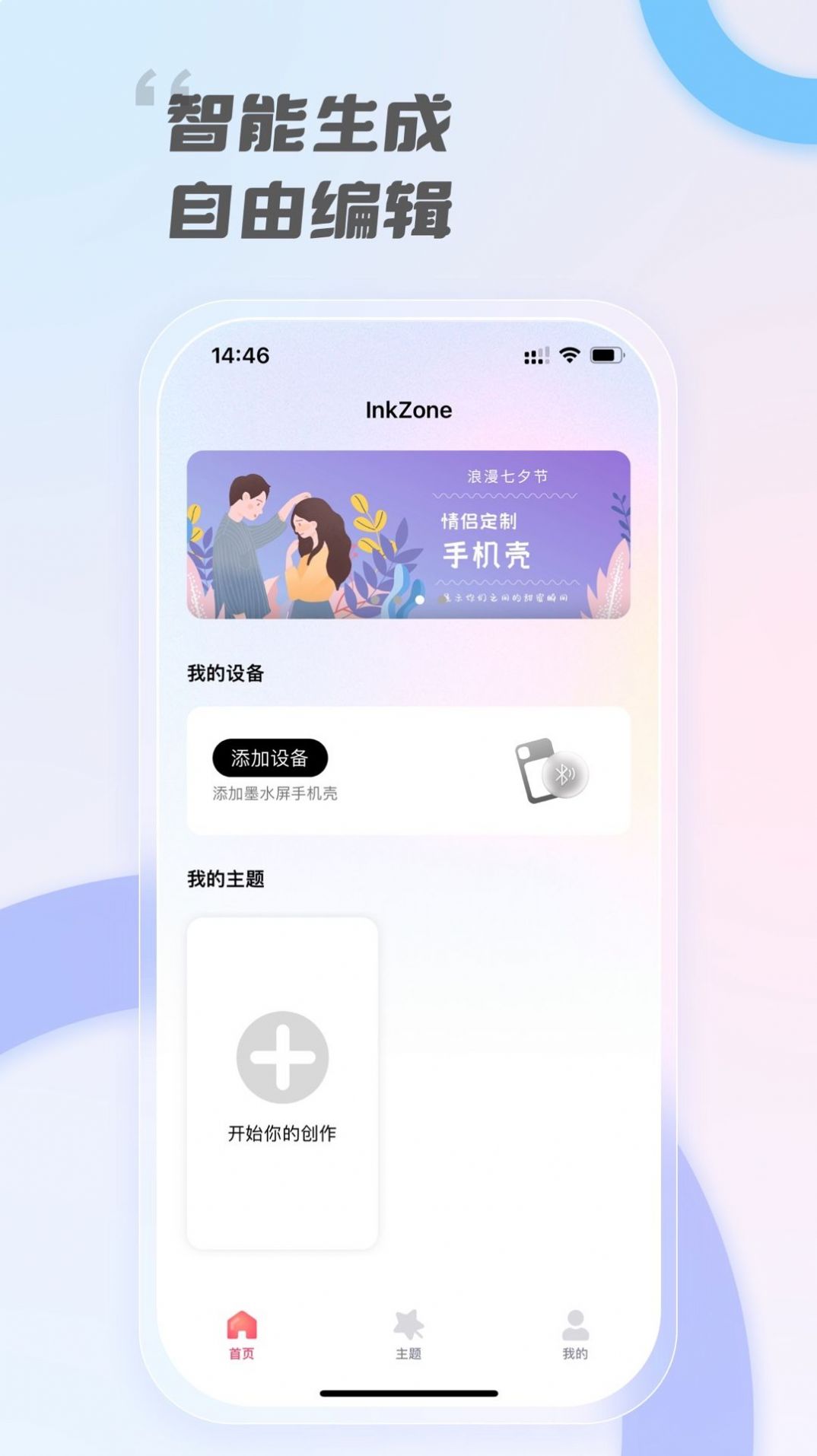 InkZone app图1