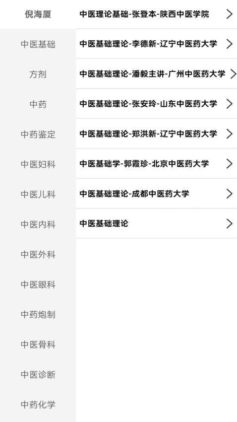 中医百科app图1