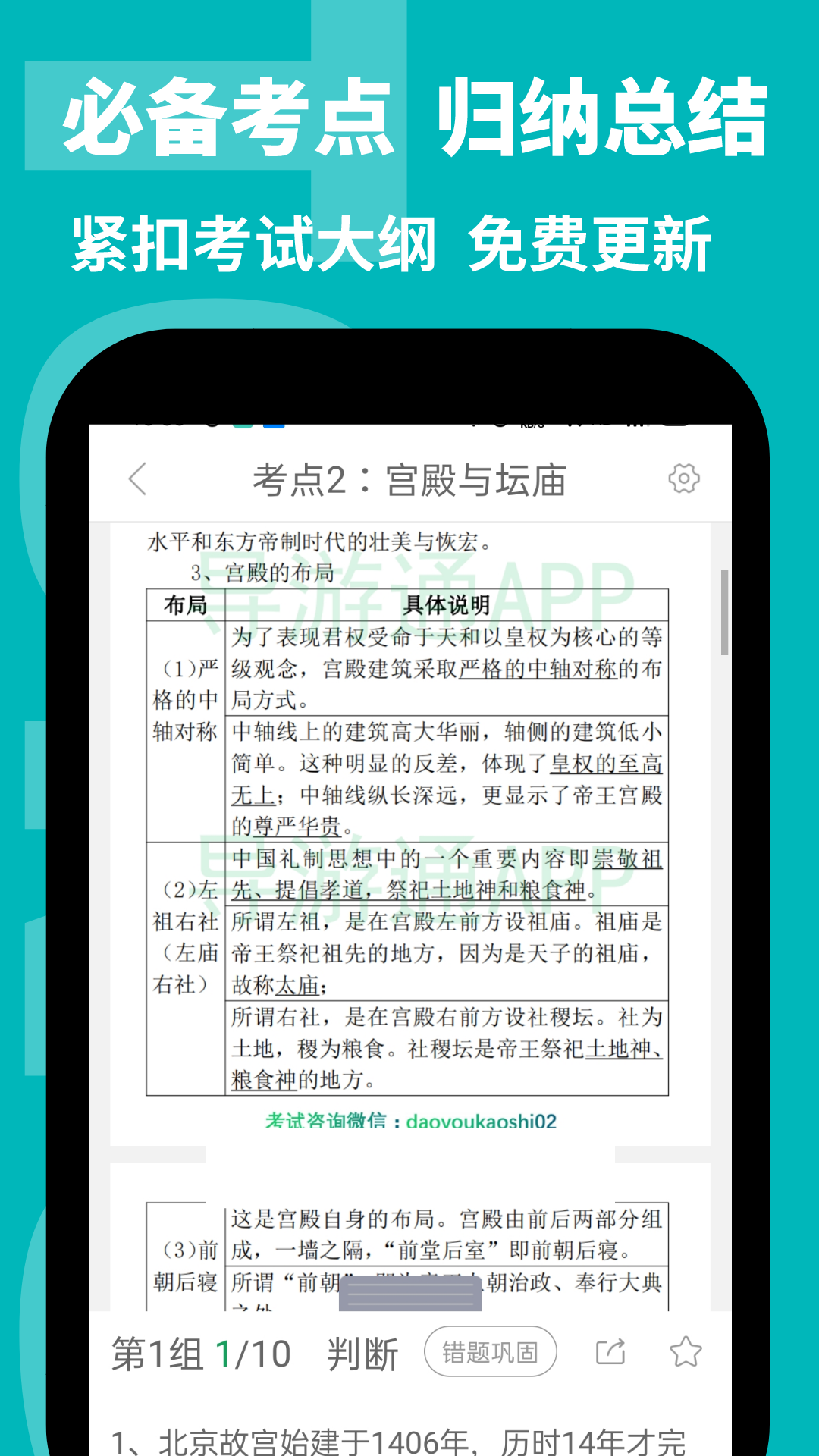 导游通app图1