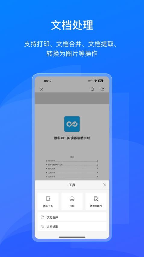 数科OFD软件图3