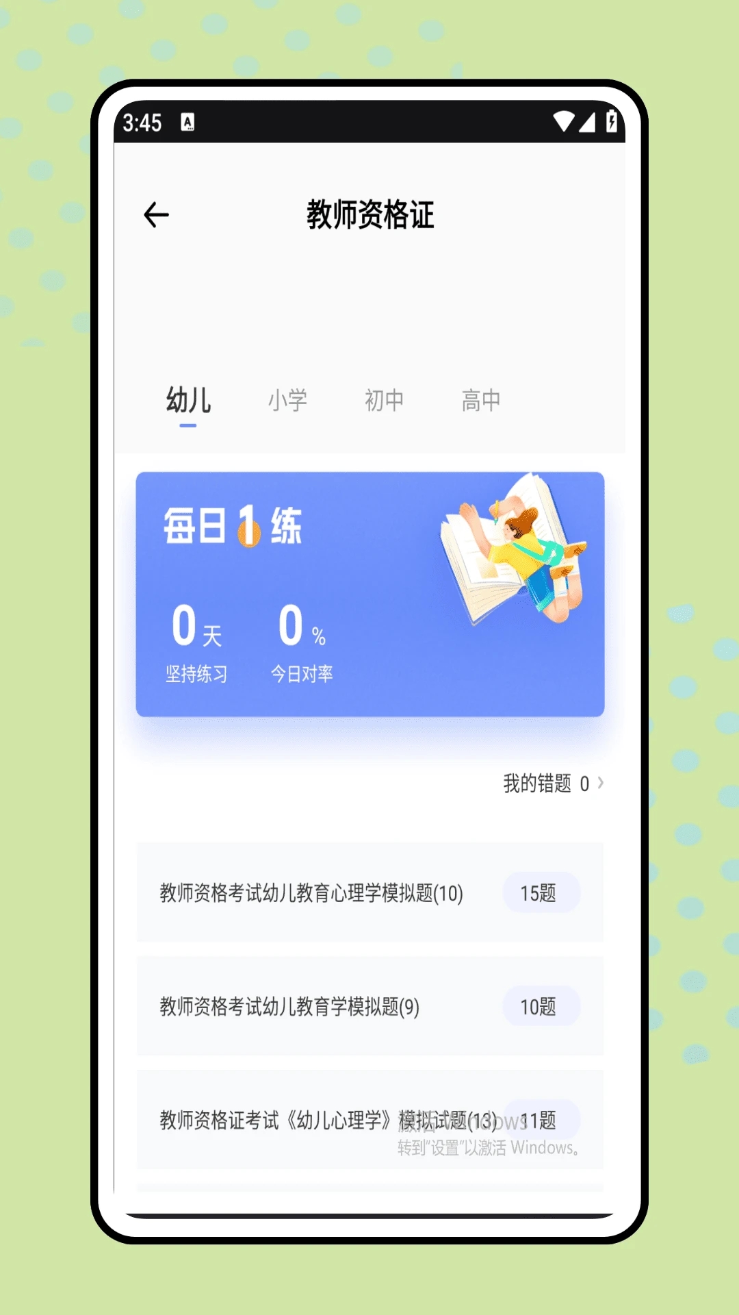 蜂蜜试卷app图1