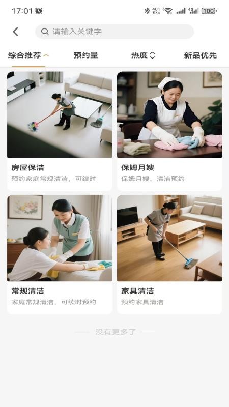 上门到家宝app图2