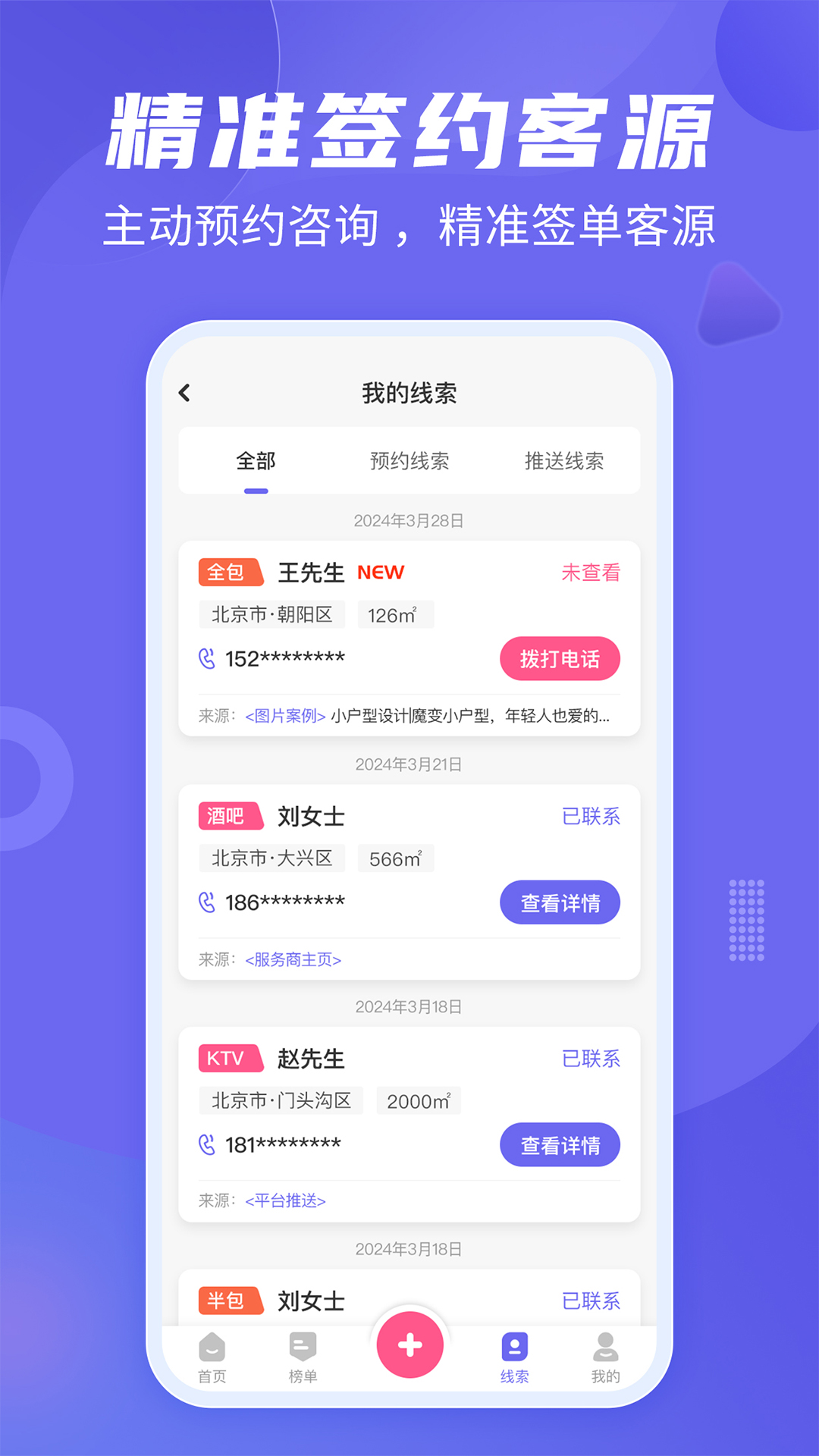 公装接单通官方版