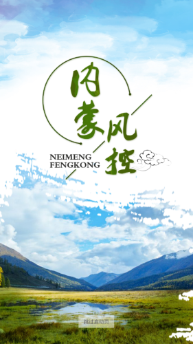 内蒙古风控软件图1