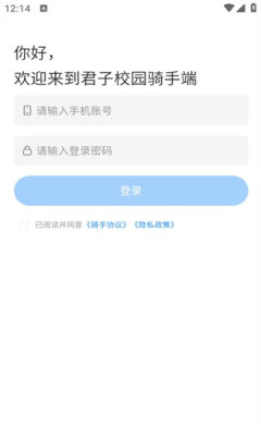 君子校园骑手端app图2