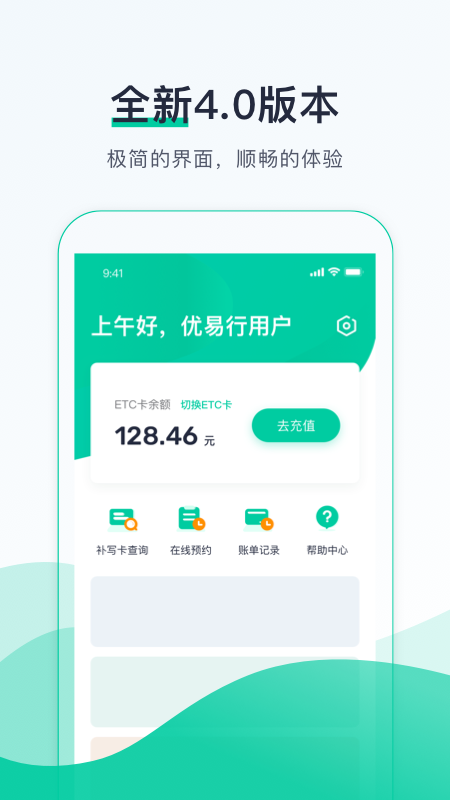 优易行app图4