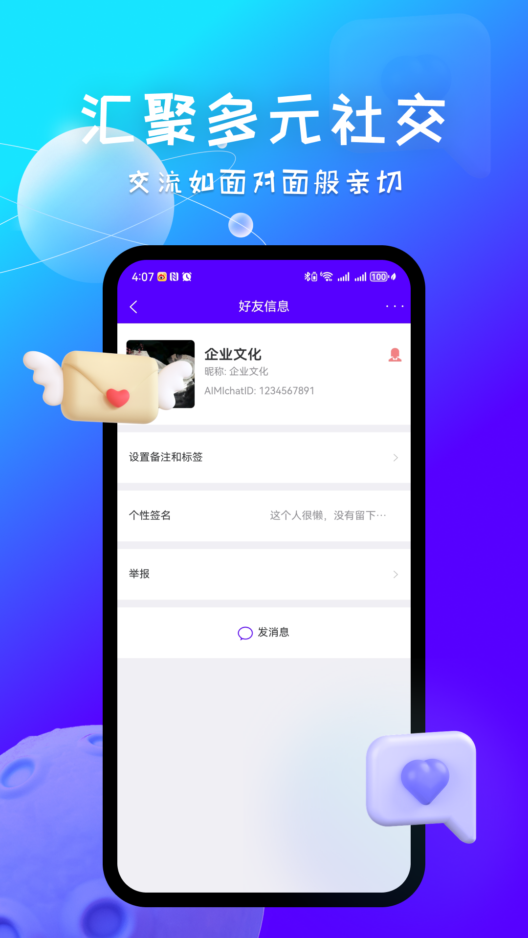 aimichat软件图1