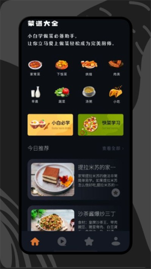打工生活菜谱app图1
