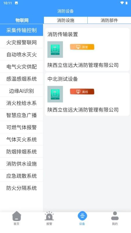 立信消安app图2