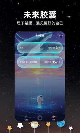 时间胶囊app图1