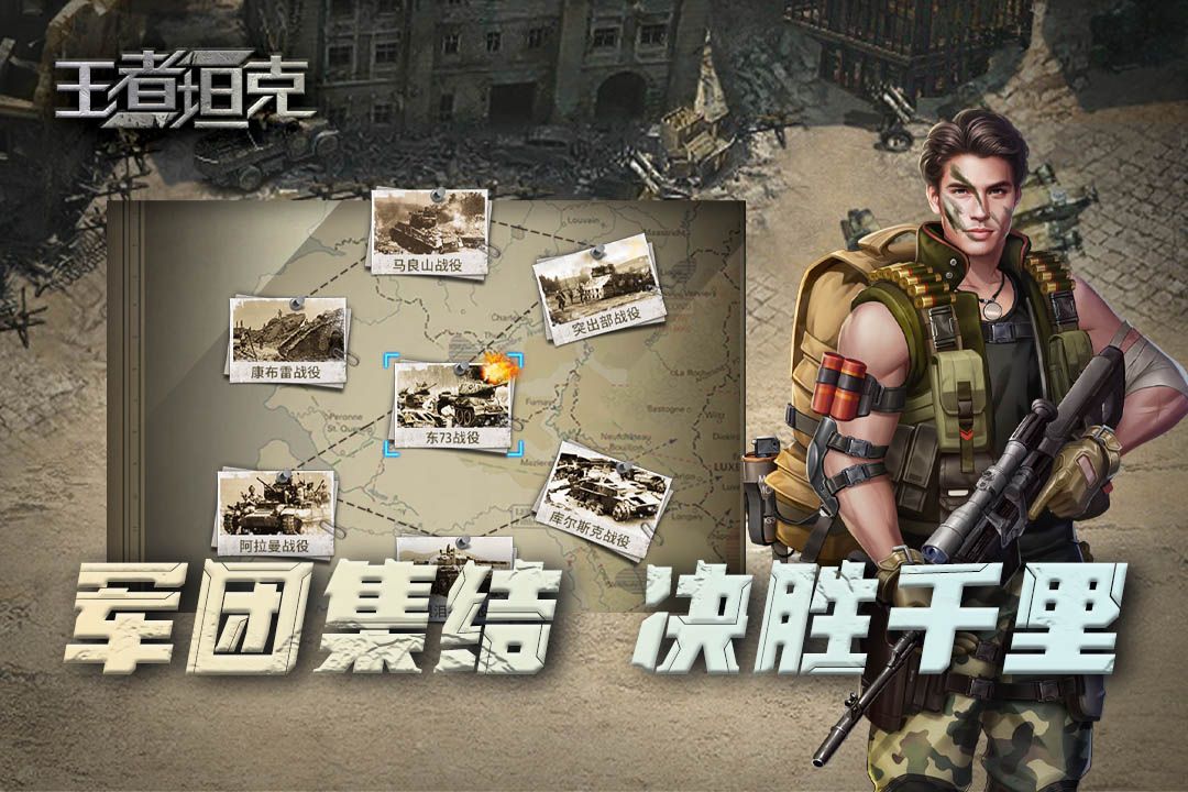 王者坦克手机版