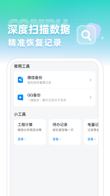 聊天记录数据备份云app图1