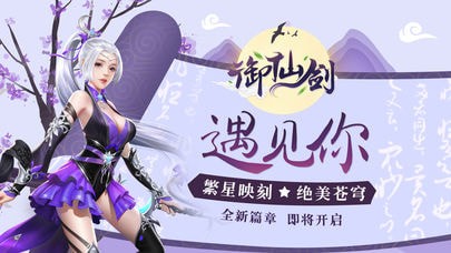 御仙剑官网版图3