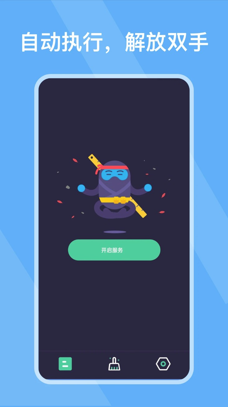 按键助手软件