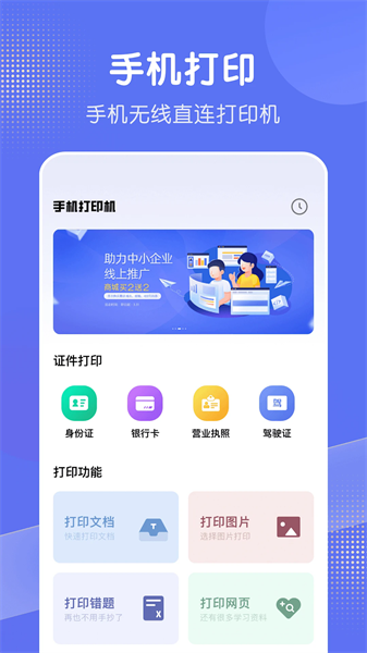 全能打印机app图1