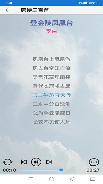 风雅诵诗词app图3