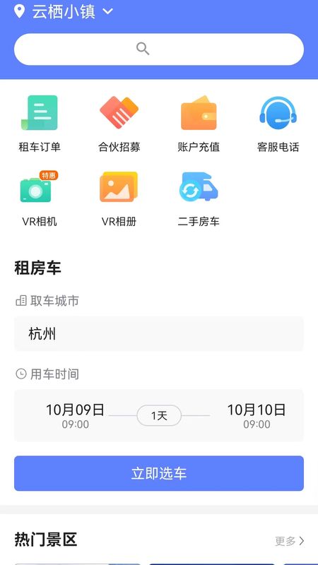 房车游居者app
