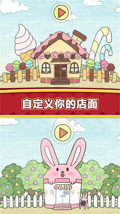 夏莉的冰淇淋店图2
