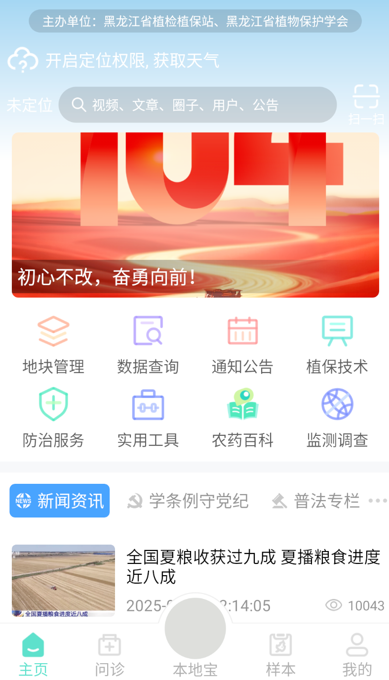 掌上植保app图2