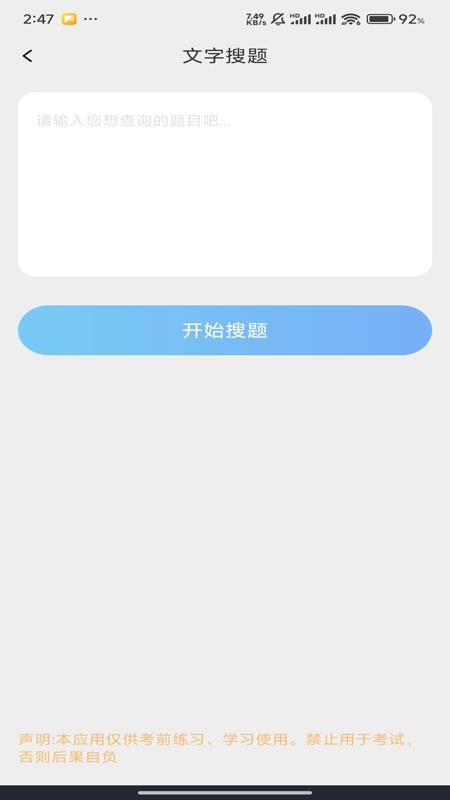 学法减分题库宝app图2