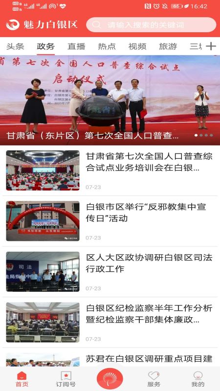 魅力白银区官网版