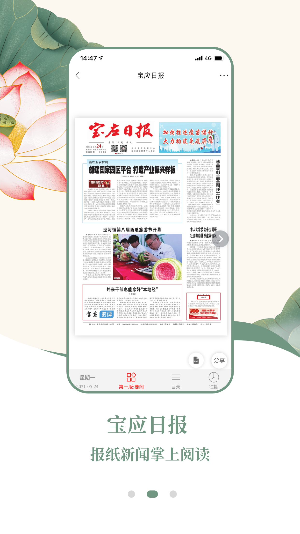 宝应e发布官网版图1