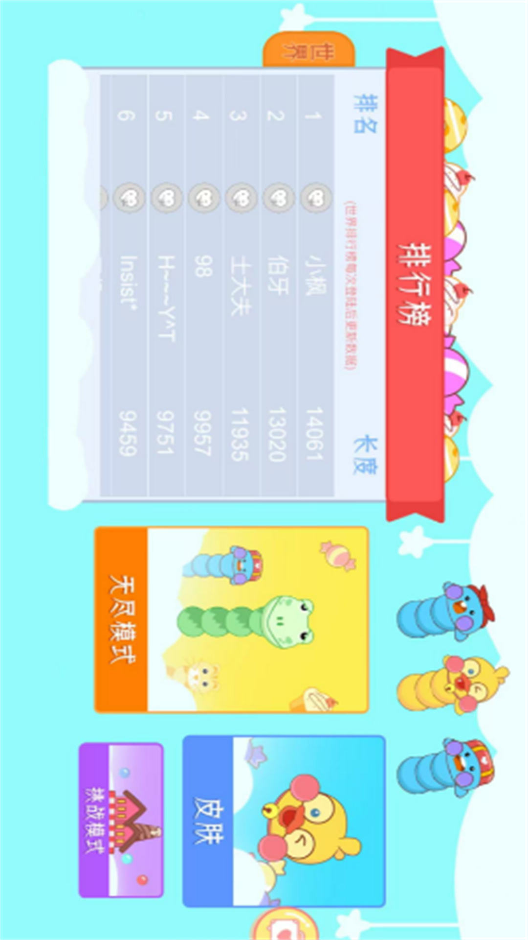 勇敢的贪吃蛇游戏图3
