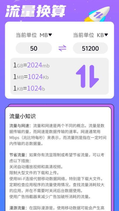疾速流量安卓版图2