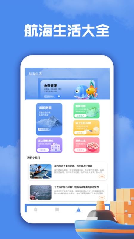 深海迷航海世界app图1