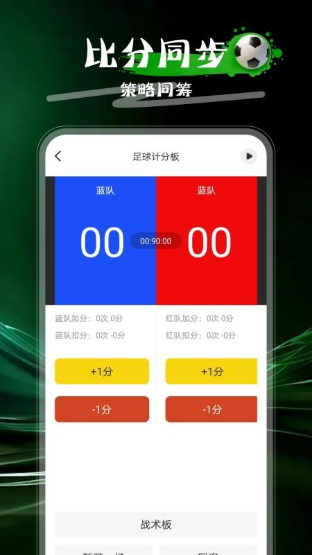 万能计分器app图1