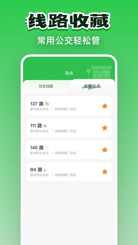 公交实时通行app图1