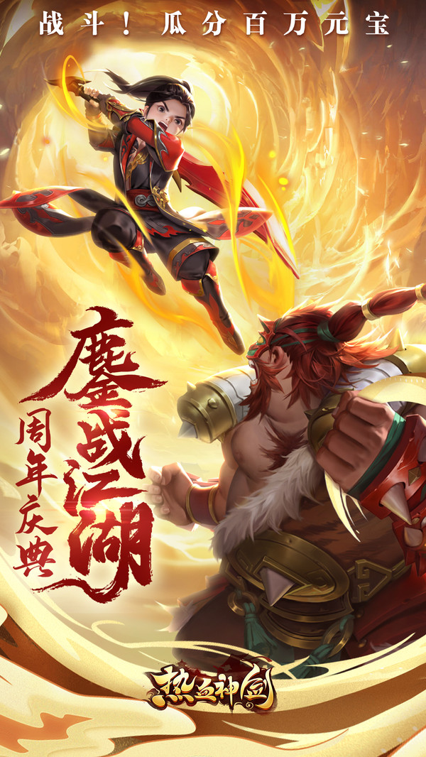 热血神剑手游图3