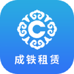 成铁租赁app图标