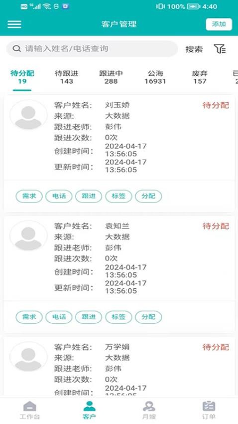 炎黄家政月嫂系统app图2