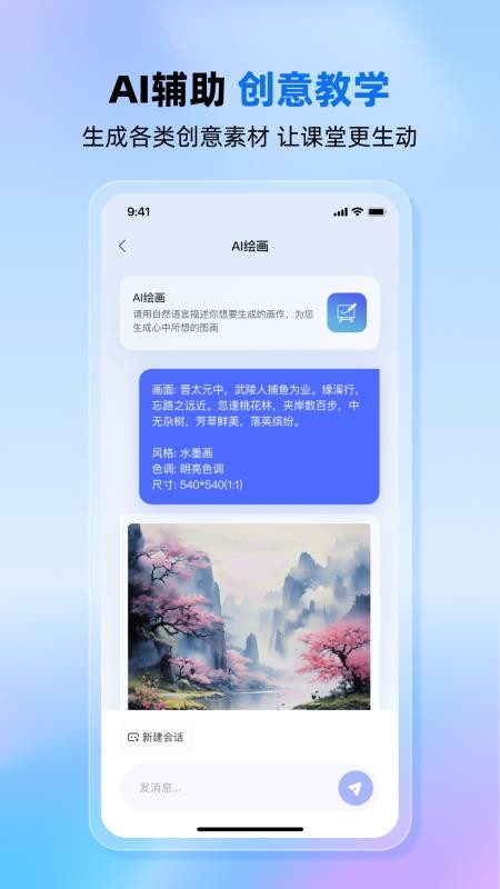 老师帮app图3