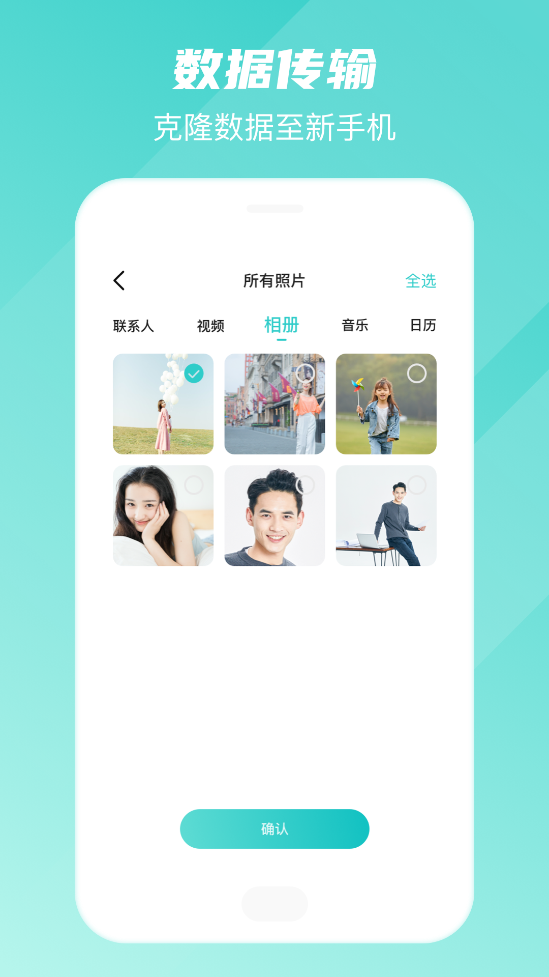 手机转移换机助手软件图2
