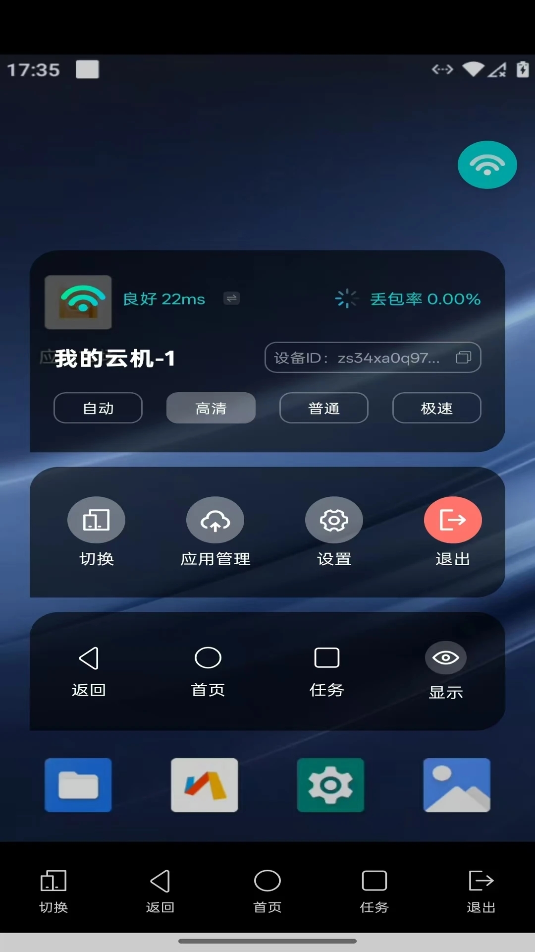 巨椰云手机app图4