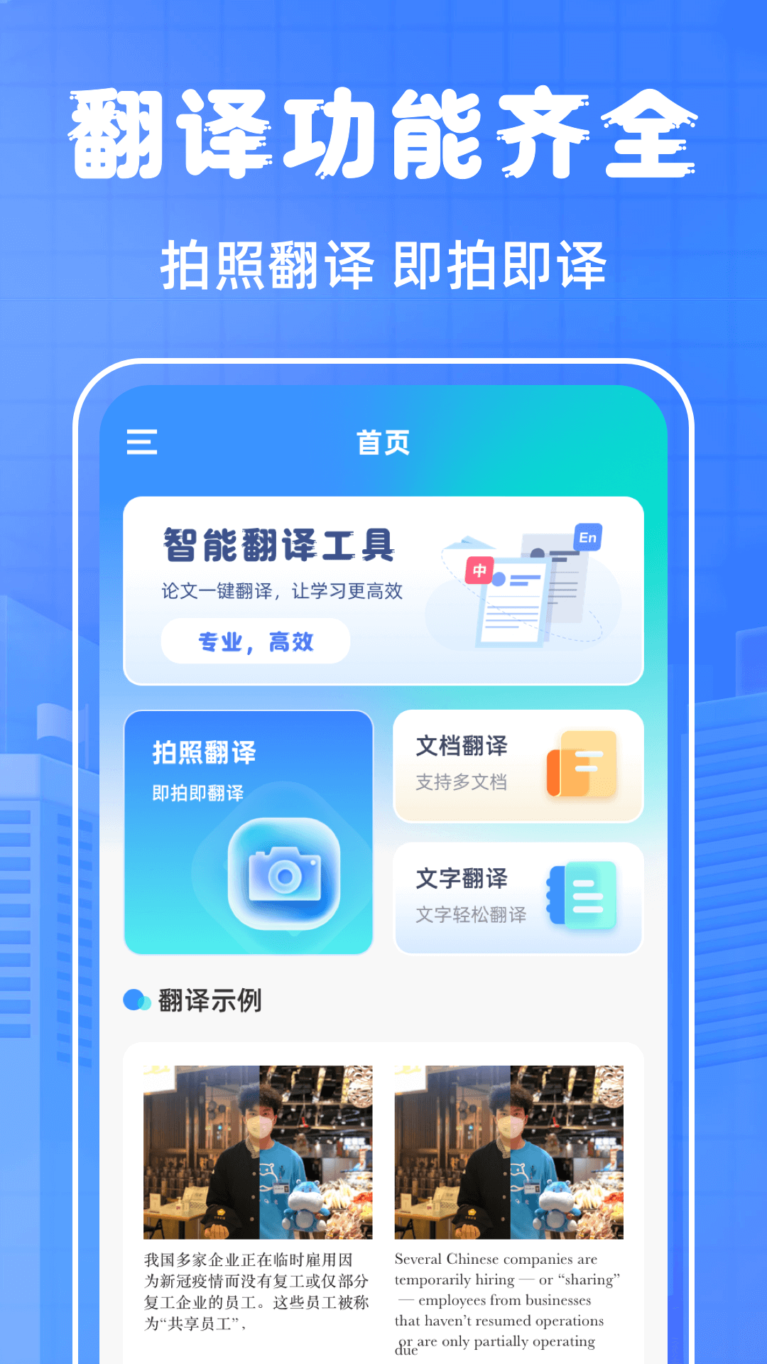 翻译通app图4