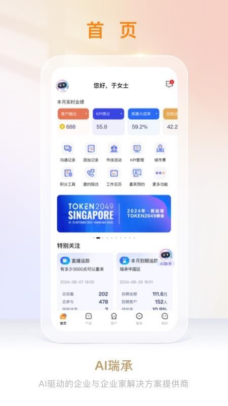 AI瑞承app