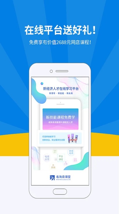 名淘云课堂app图4