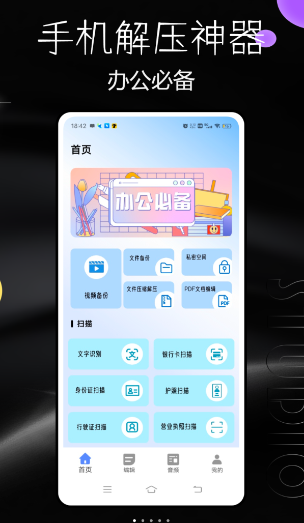 手机解压神器免费版图1