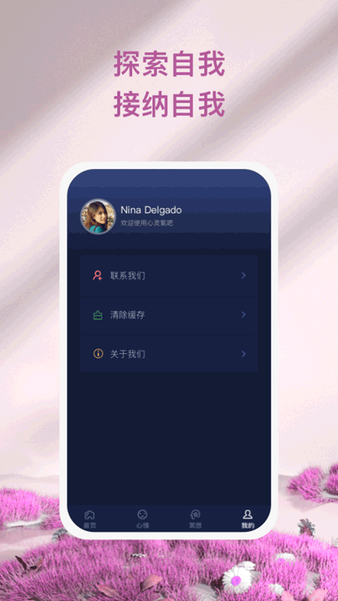心灵氧吧app图2