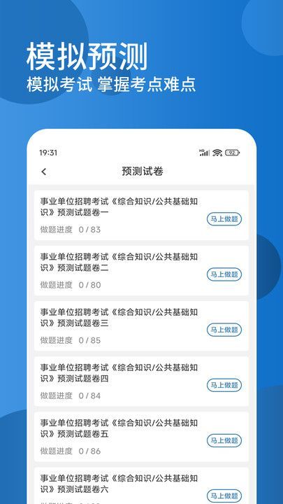 公共基础知识精题库app图1