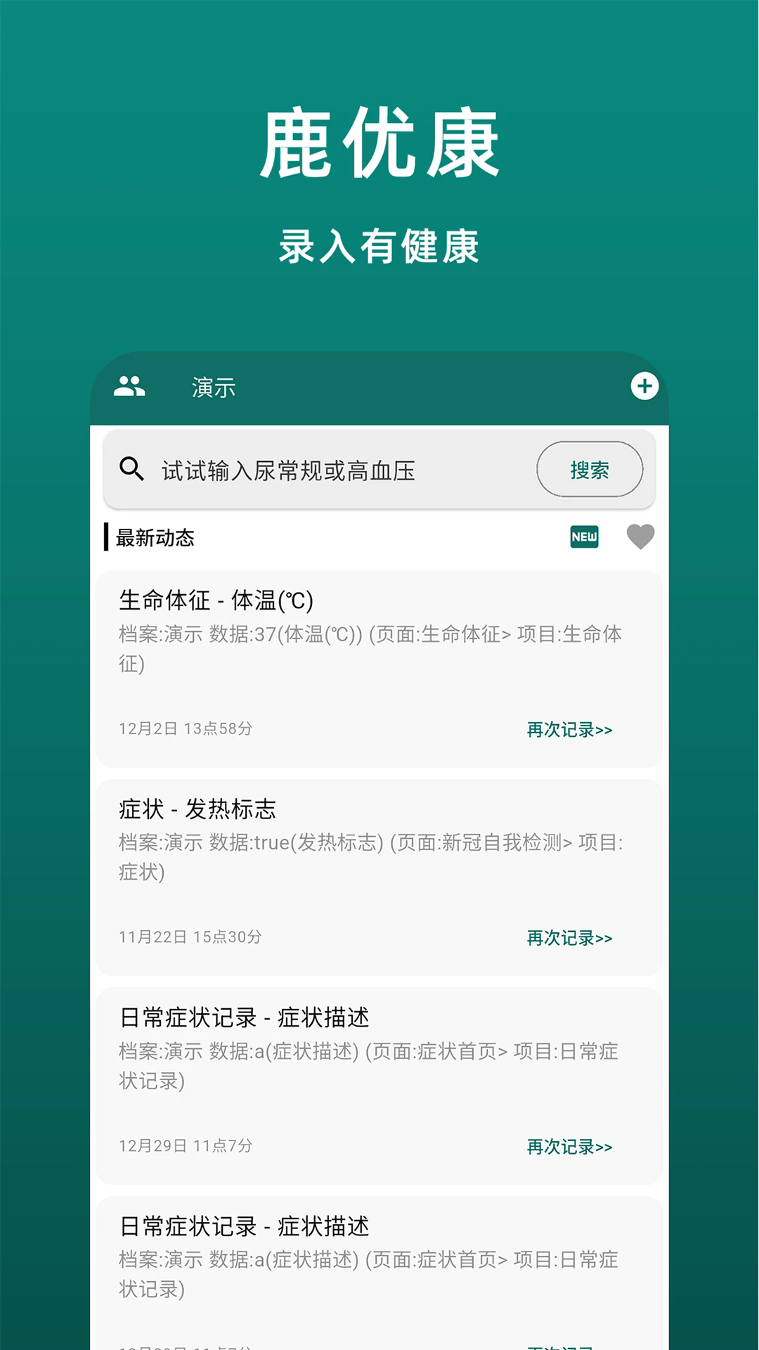鹿优康app