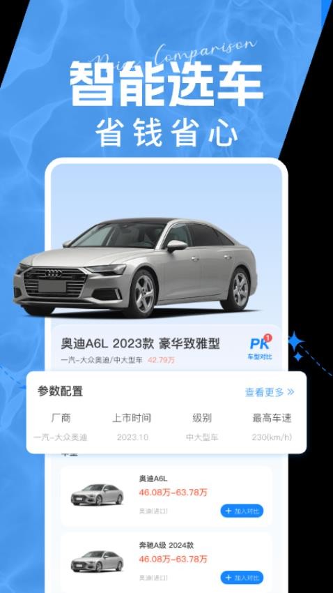 汽车比价助手app图1